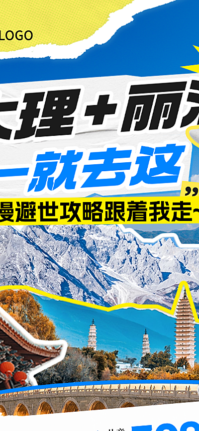 五一出游云南旅游景区景点营销宣传长图海报