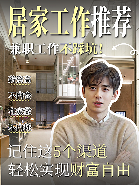 现代风居家工作推荐小红书封面
