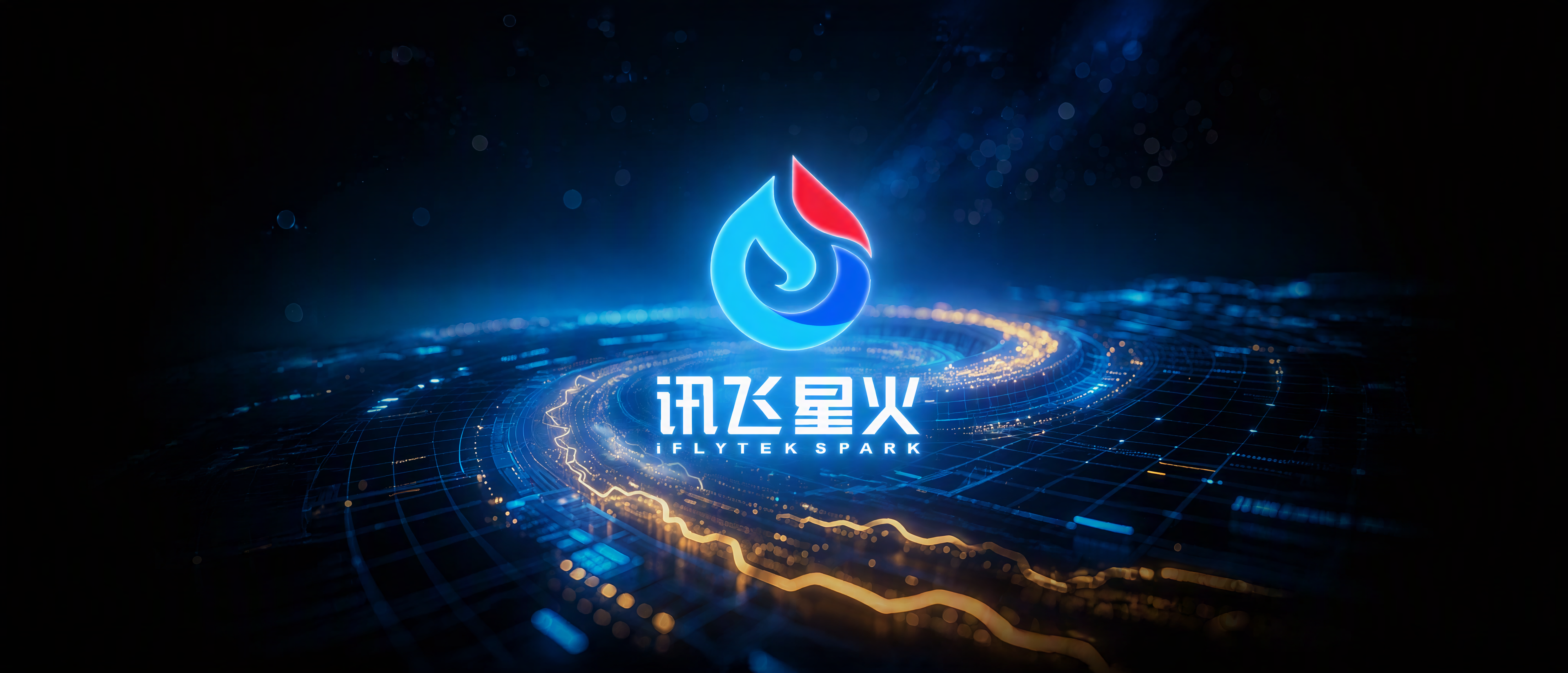 以第一张图的蓝色科技感螺旋发光电路场景为背景，将第二张图的讯飞… - 图片创意预览