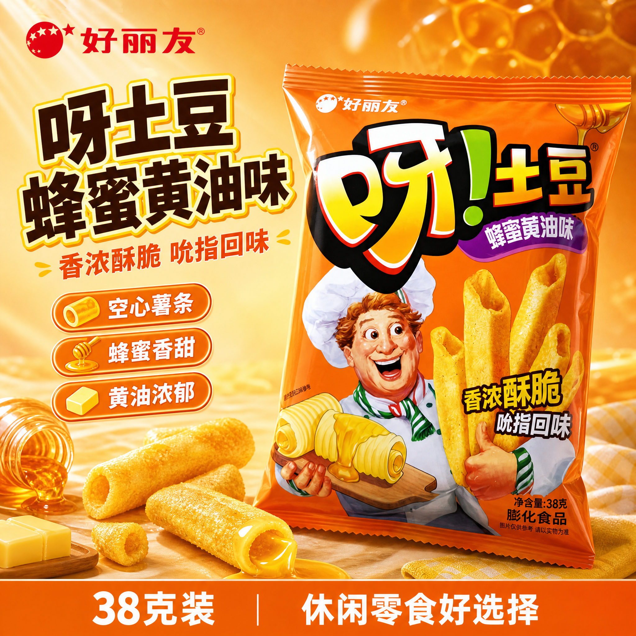 [单张主图] 好丽友呀土豆蜂蜜黄油味 爆款促销感主图 1:1… - 图片创意预览