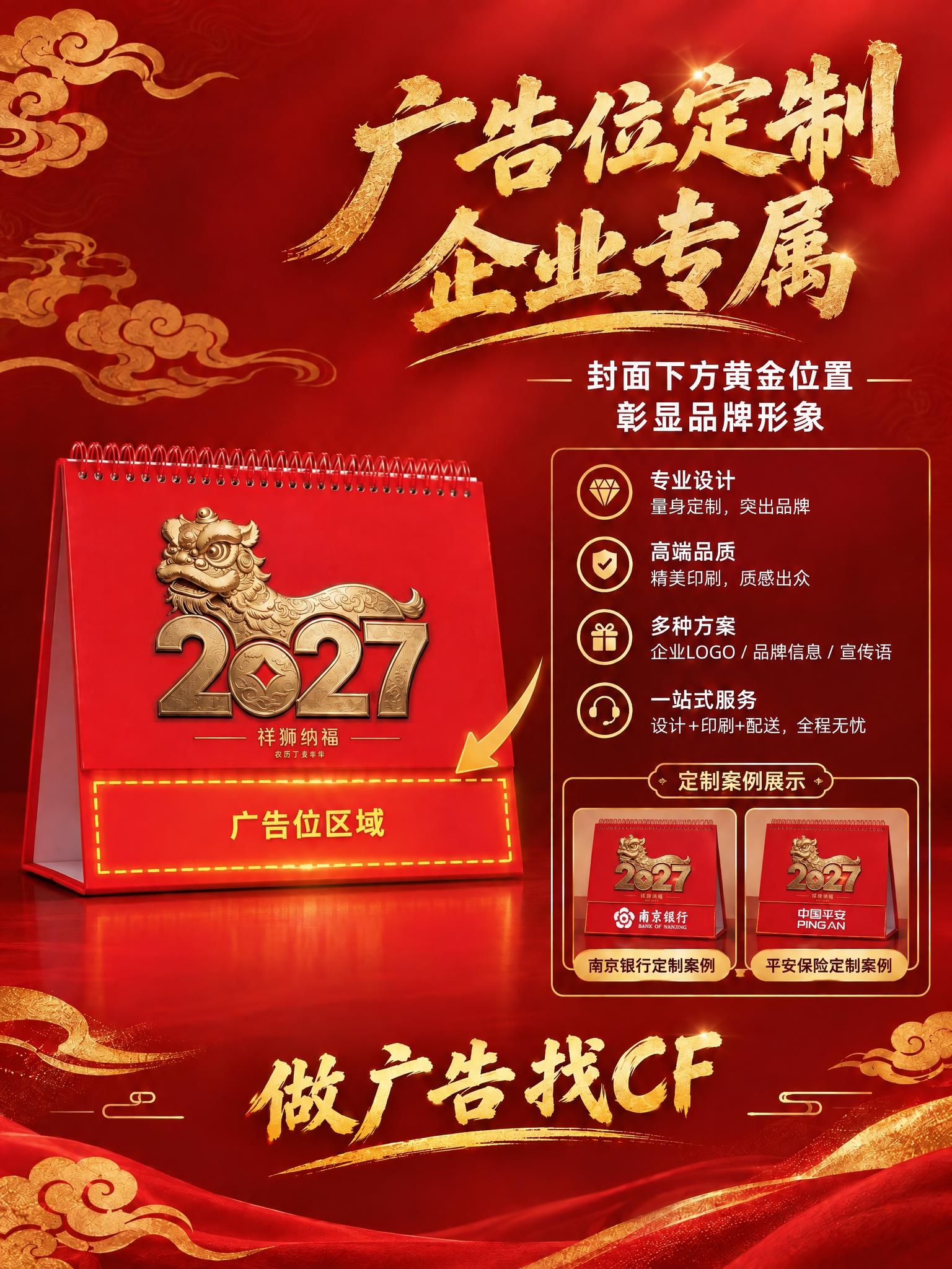 修改这张图：将底部的大字"如做广告找CF"去掉"如"字，改为"… - 图片创意预览