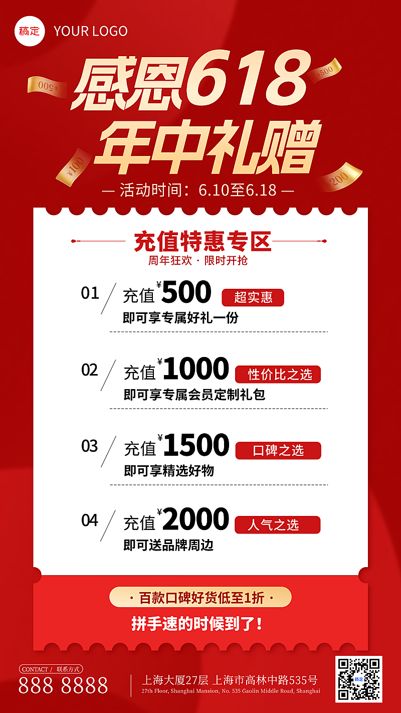 618电商红色系活动大促优惠宣传电商全屏竖版海报