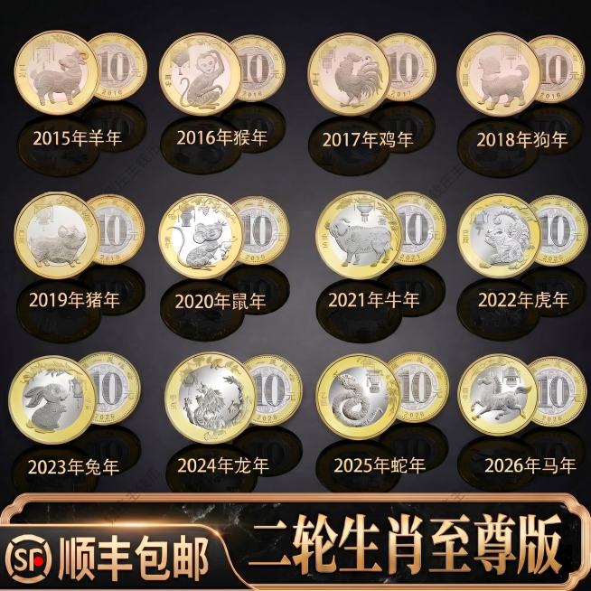 将图片右下角的文字“二轮生肖终极版”修改为“二轮生肖至尊版”，其他所有内容、布局、风格和颜色保持完全不变预览效果