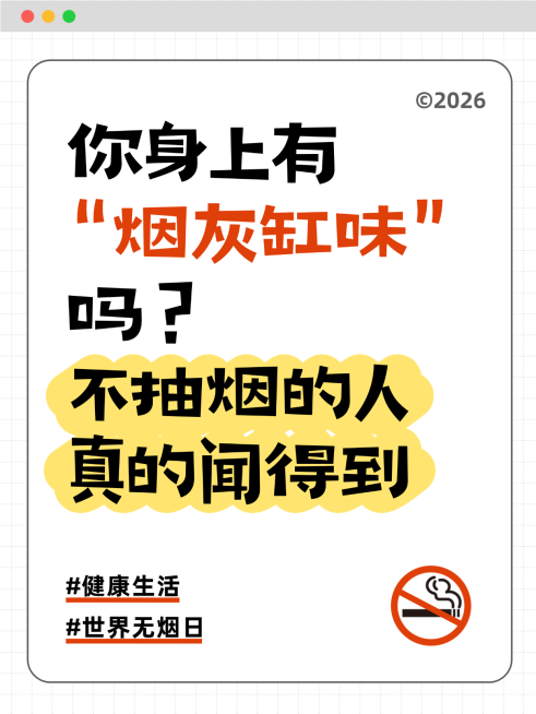 世界无烟日戒烟健康生活宣传简约大字风小红书封面预览效果
