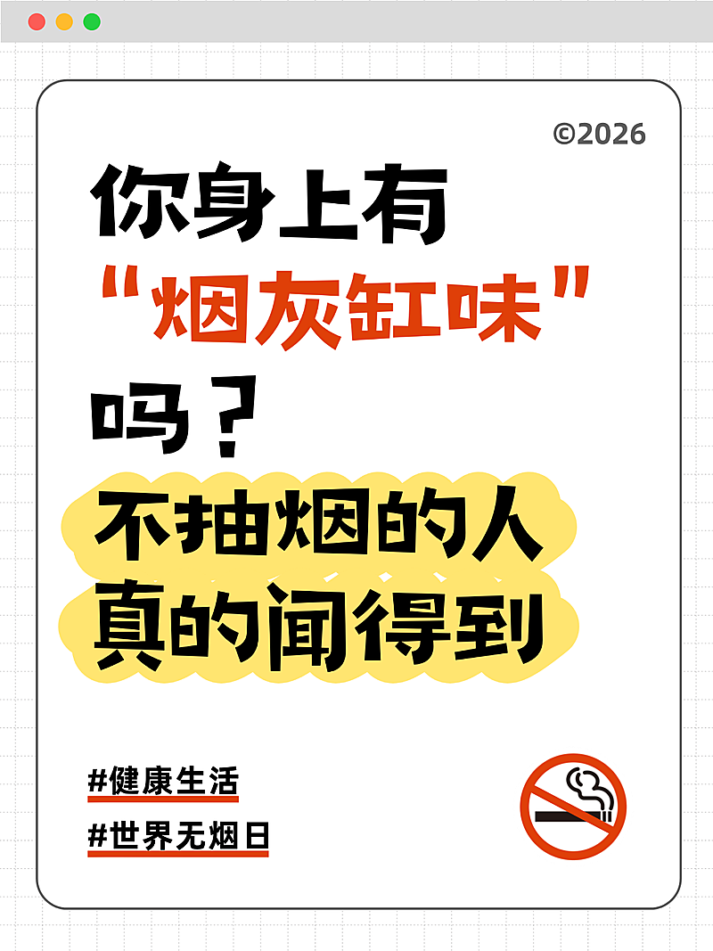 世界无烟日戒烟健康生活宣传大字风小红书配图海报