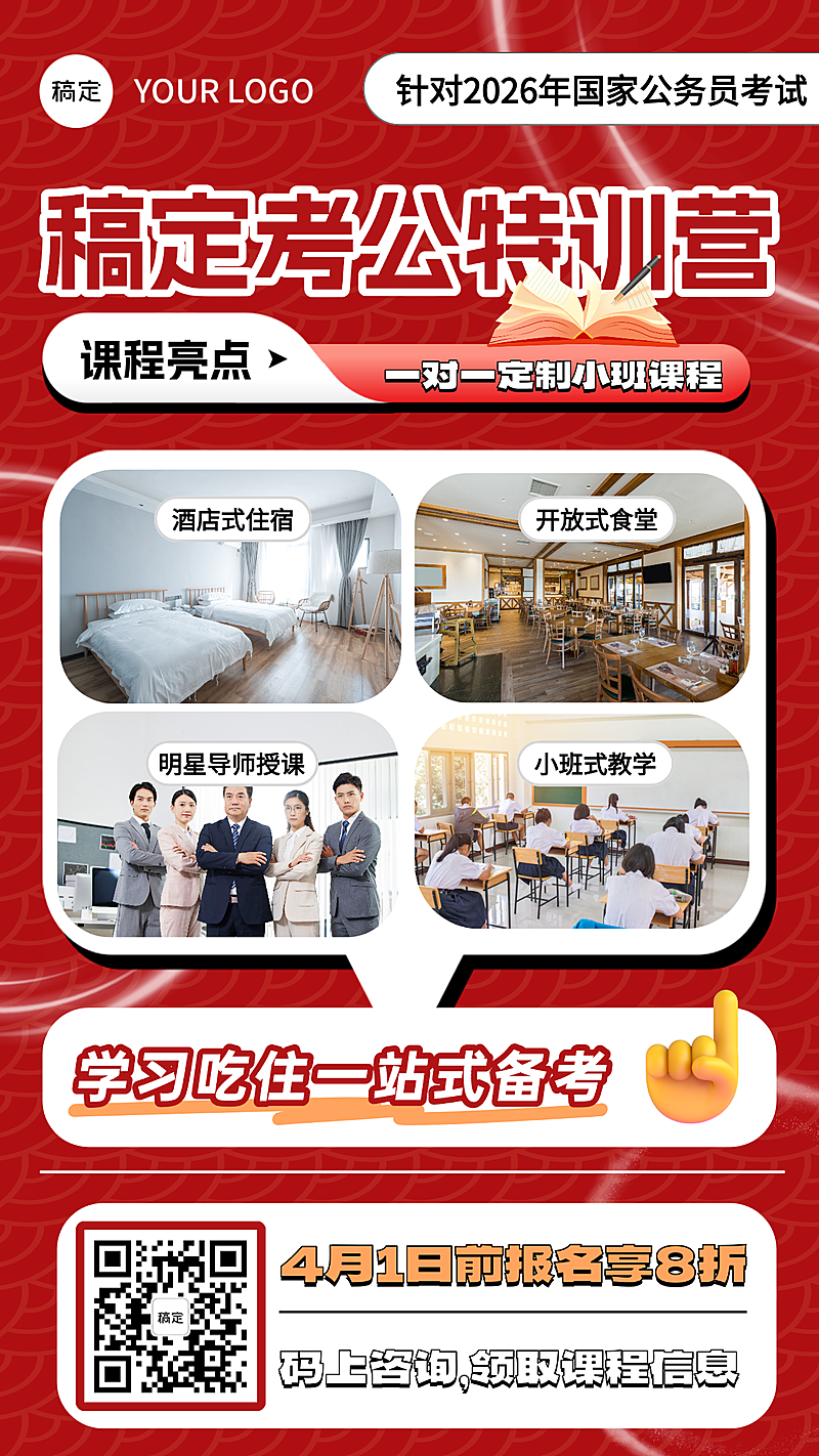 教培行业公务员考试促销课程红色海报模板
