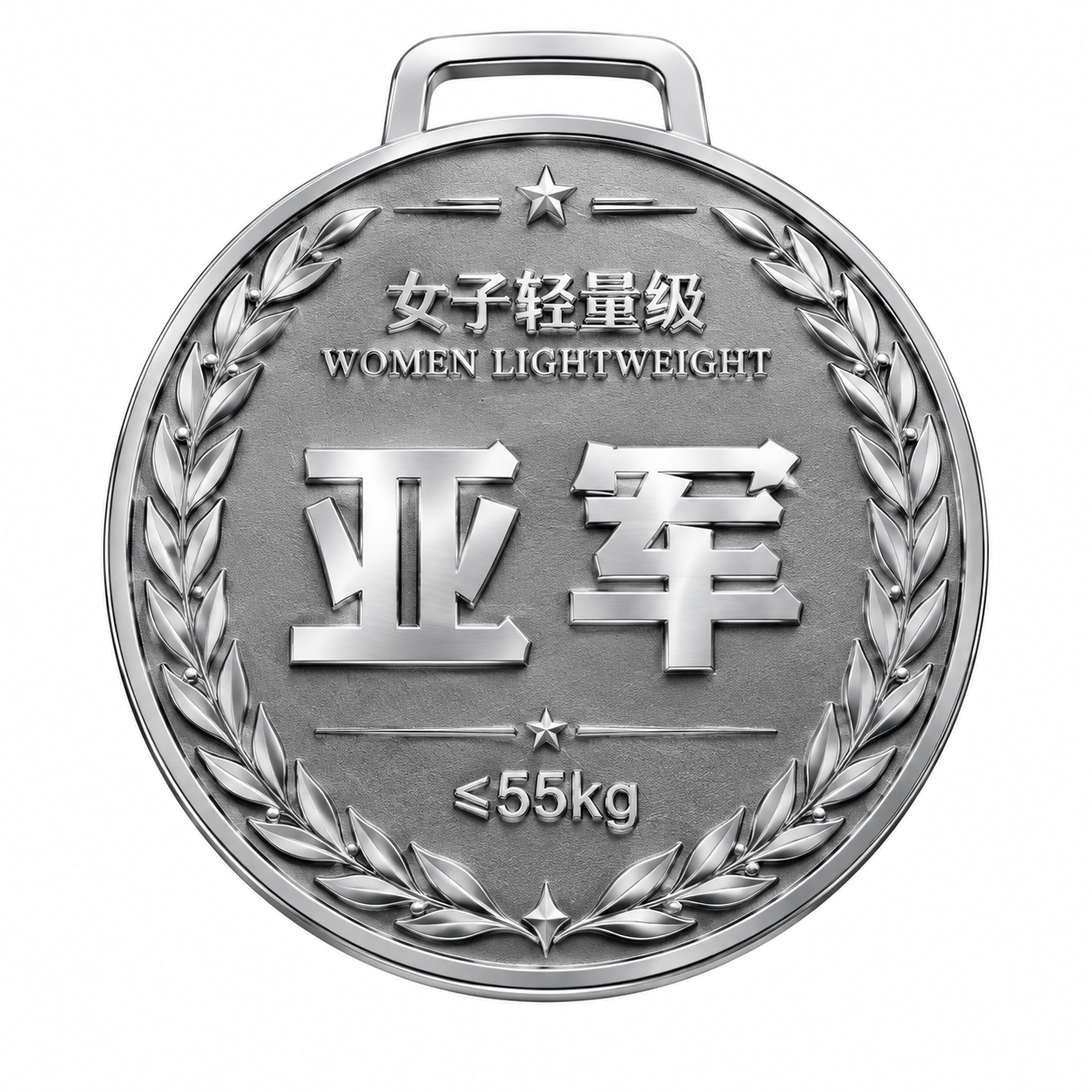 一枚7cm直径的圆形体育赛事奖牌背面设计，银色金属质感，立体浮… - 图片创意预览