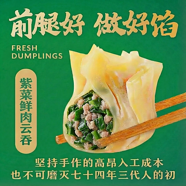 换成荠菜鲜肉馅