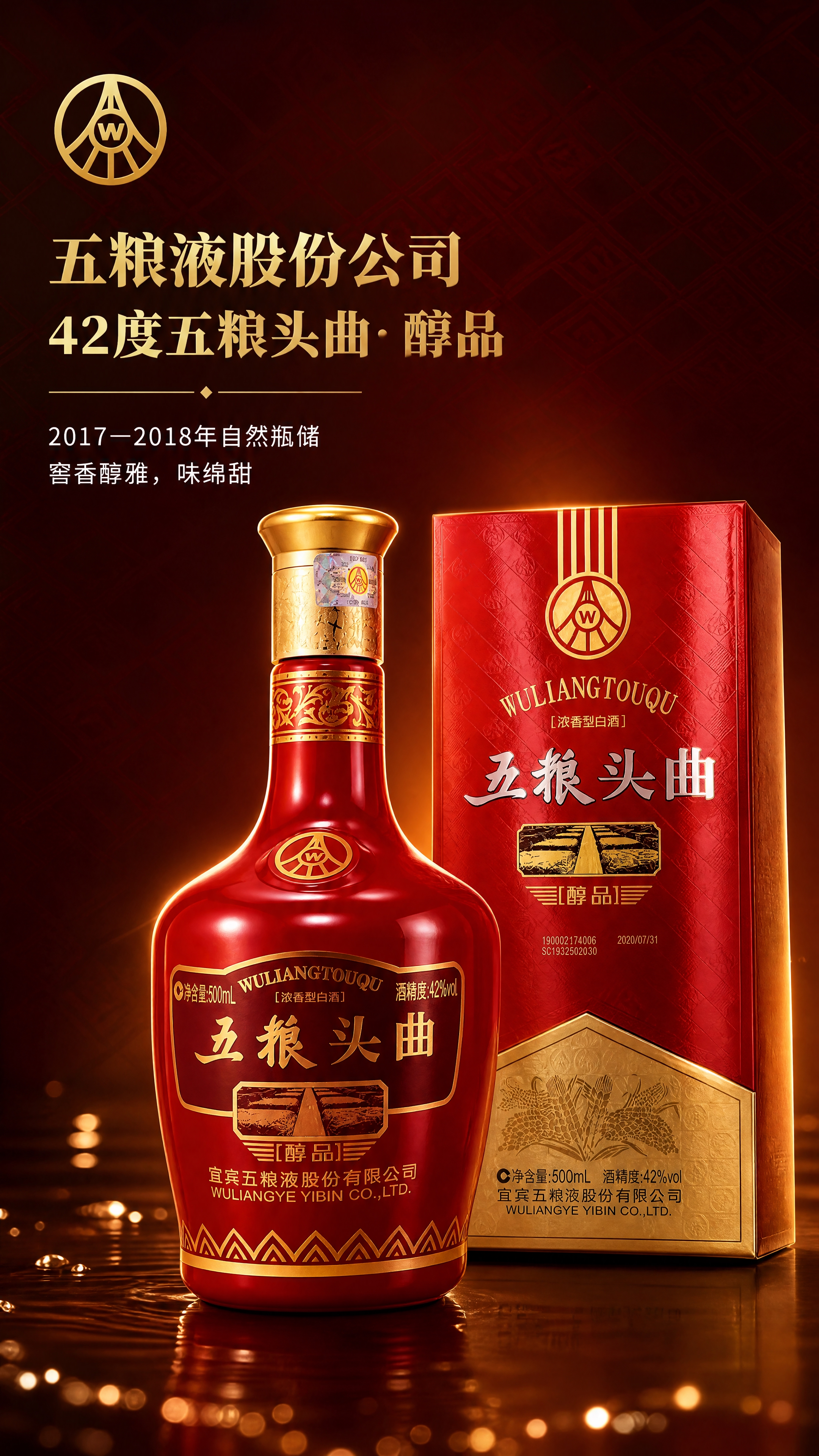 [商品] 使用【图1】五粮头曲醇品红金瓶+红金包装盒组合；保留… - 图片创意预览