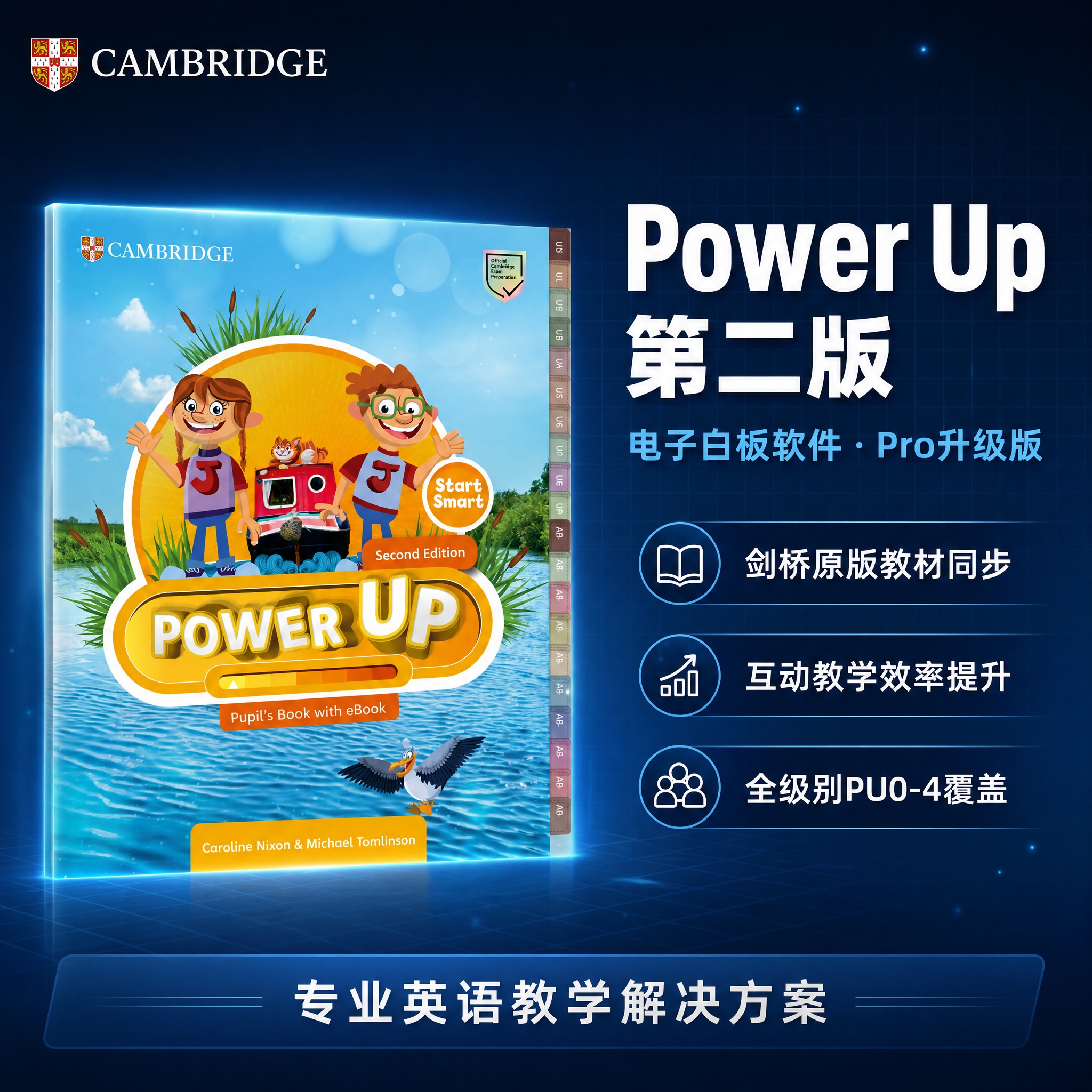 【主图1-专业教学风】主题：Power Up第二版电子白板软件… - 图片创意预览