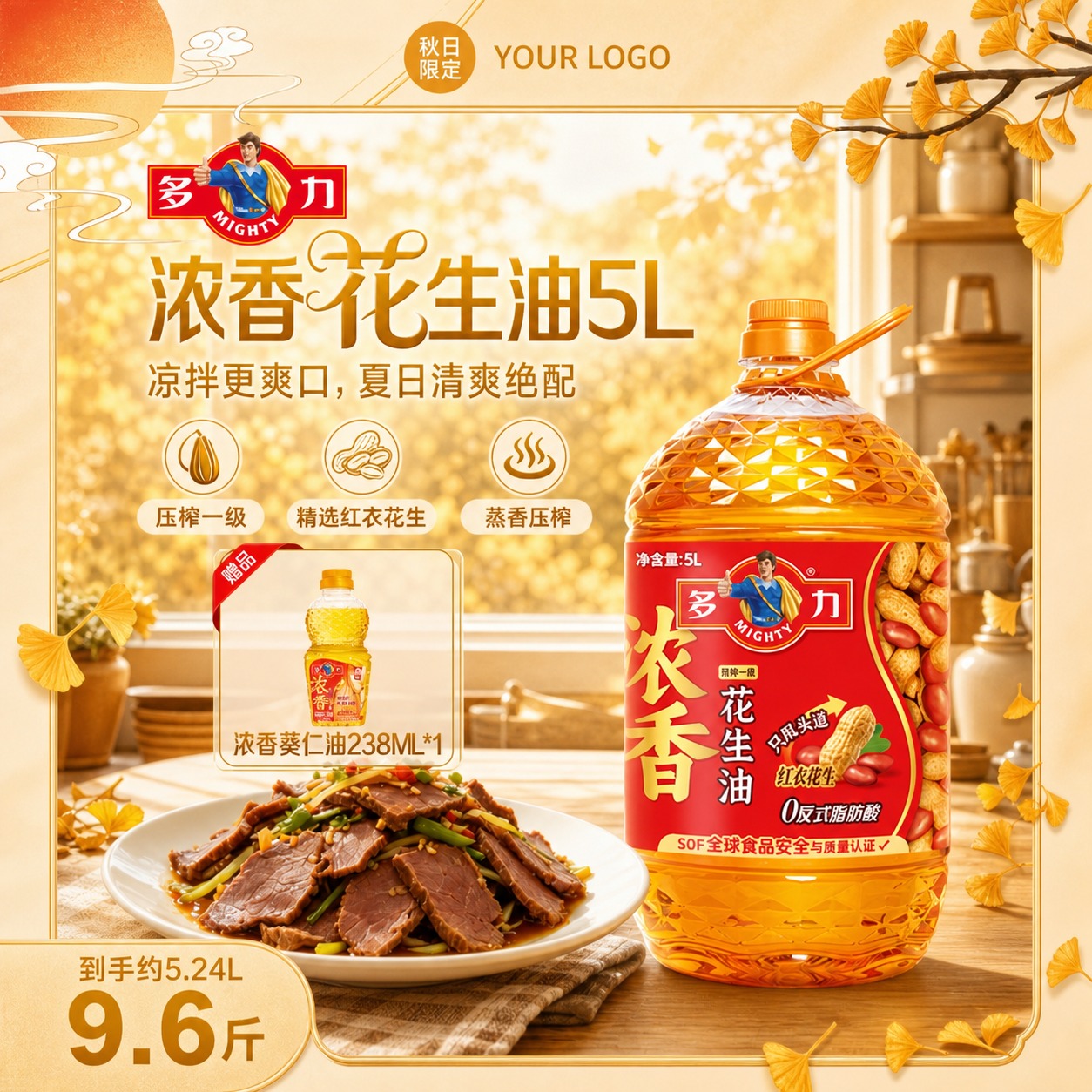 将图一的主图框替换为图二的秋日风格主图框样式，整体背景改为秋日… - 图片创意预览