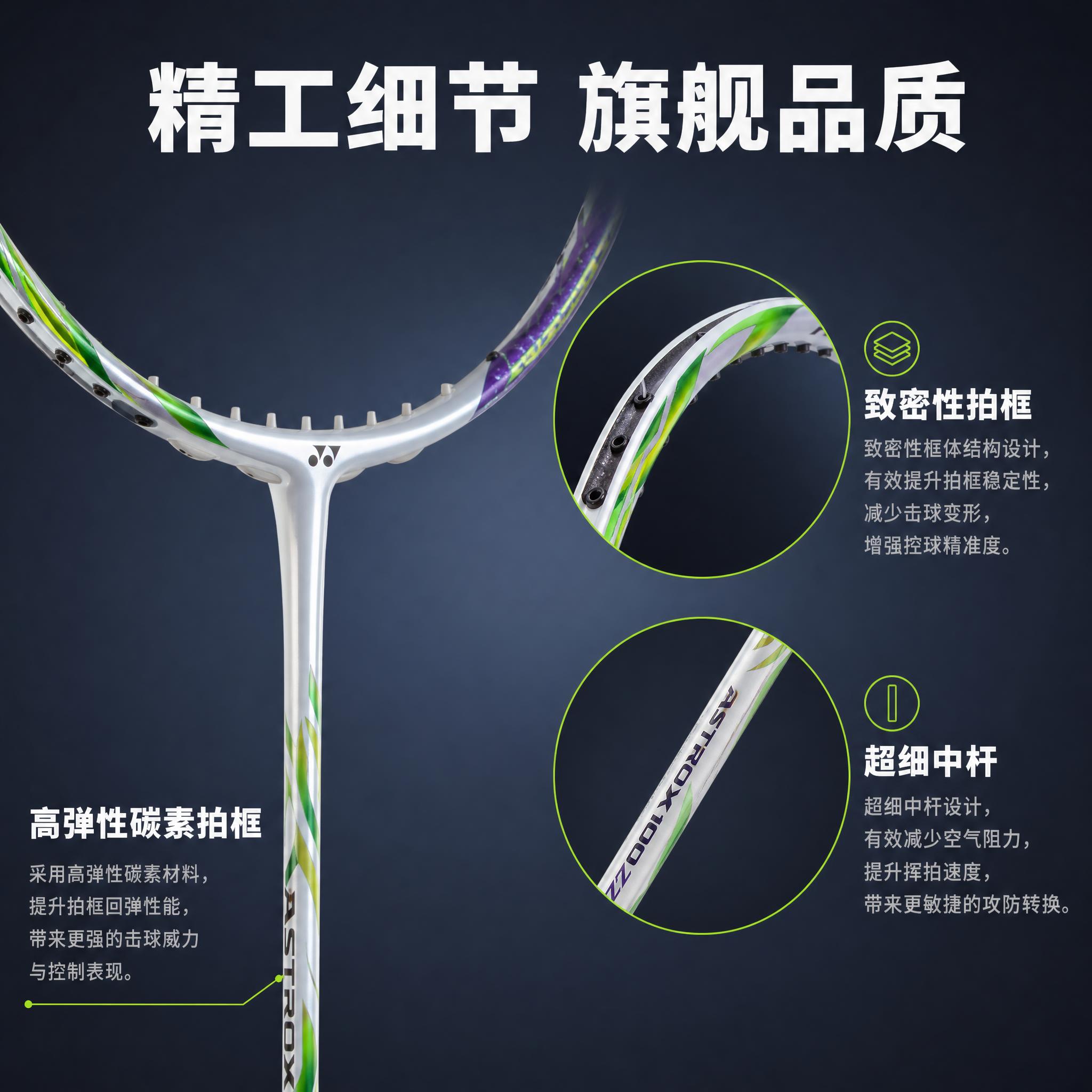 [主图-3] 【天斧系列】ASTROX 100 ZZ VA 羽… - 图片创意预览