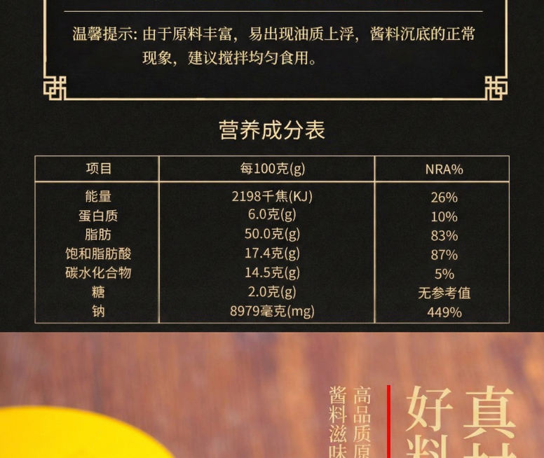 将图中的营养成分表内容修改为：能量2198千焦，营养素参考值26%；蛋白质6.0克，营养素参考值10%；脂肪50.0克，营养素参考值83%；饱和脂肪酸17.4克，营养素参考值87%；碳水化合物14.5预览效果