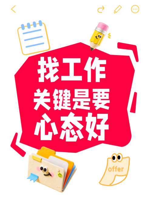 大字封面小红书视频封面春招求职预览效果