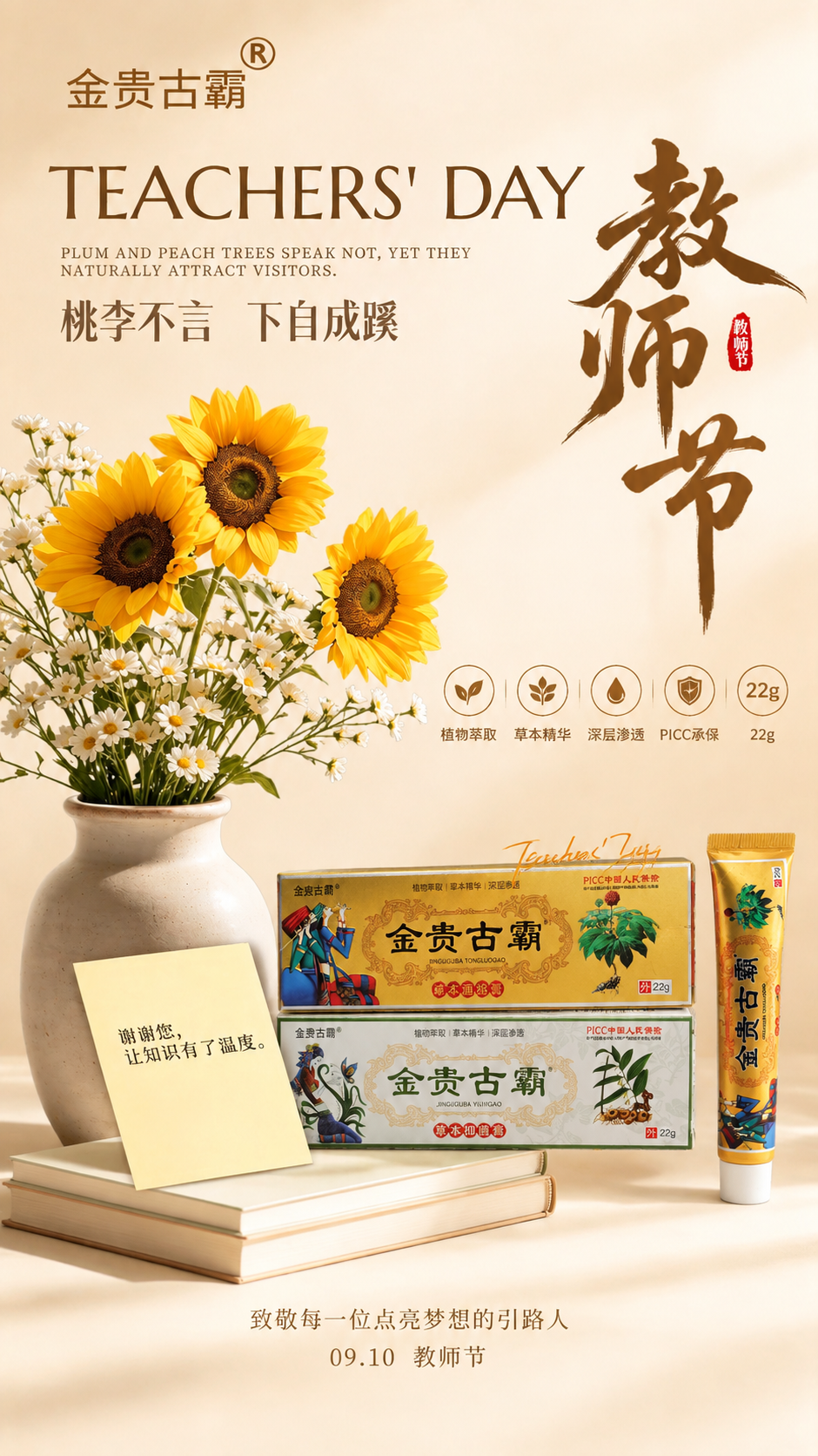 基于图一的教师节海报整体版式、暖米色背景、向日葵花束与白色小雏… - 图片创意预览