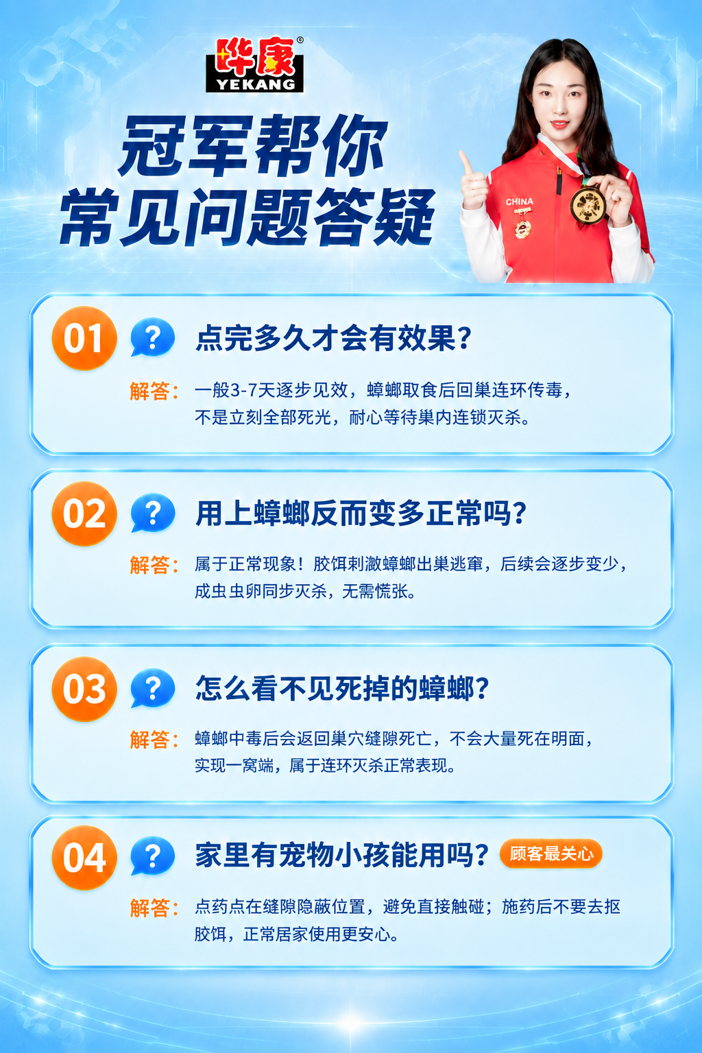 [画面] 页面目标：常见问题答疑页，去掉4个问答右侧的冠军小头… - 图片创意预览