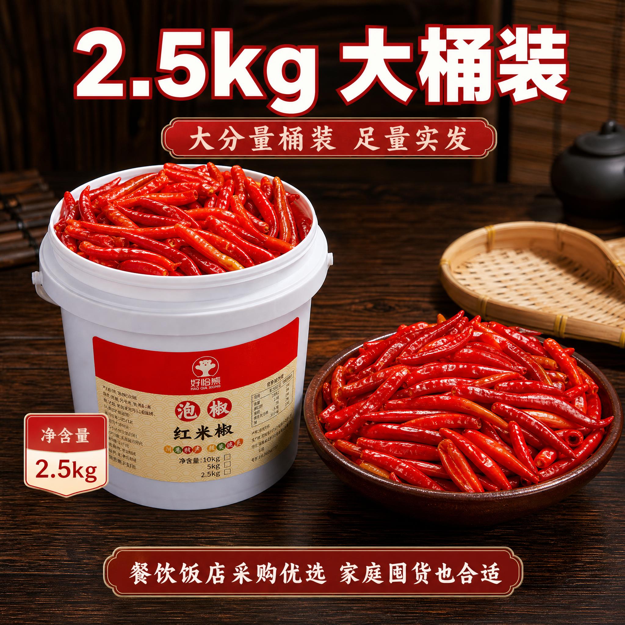[主图-2] 规格实力图-好恰熊泡红米椒2.5kg大桶装。本张… - 图片创意预览