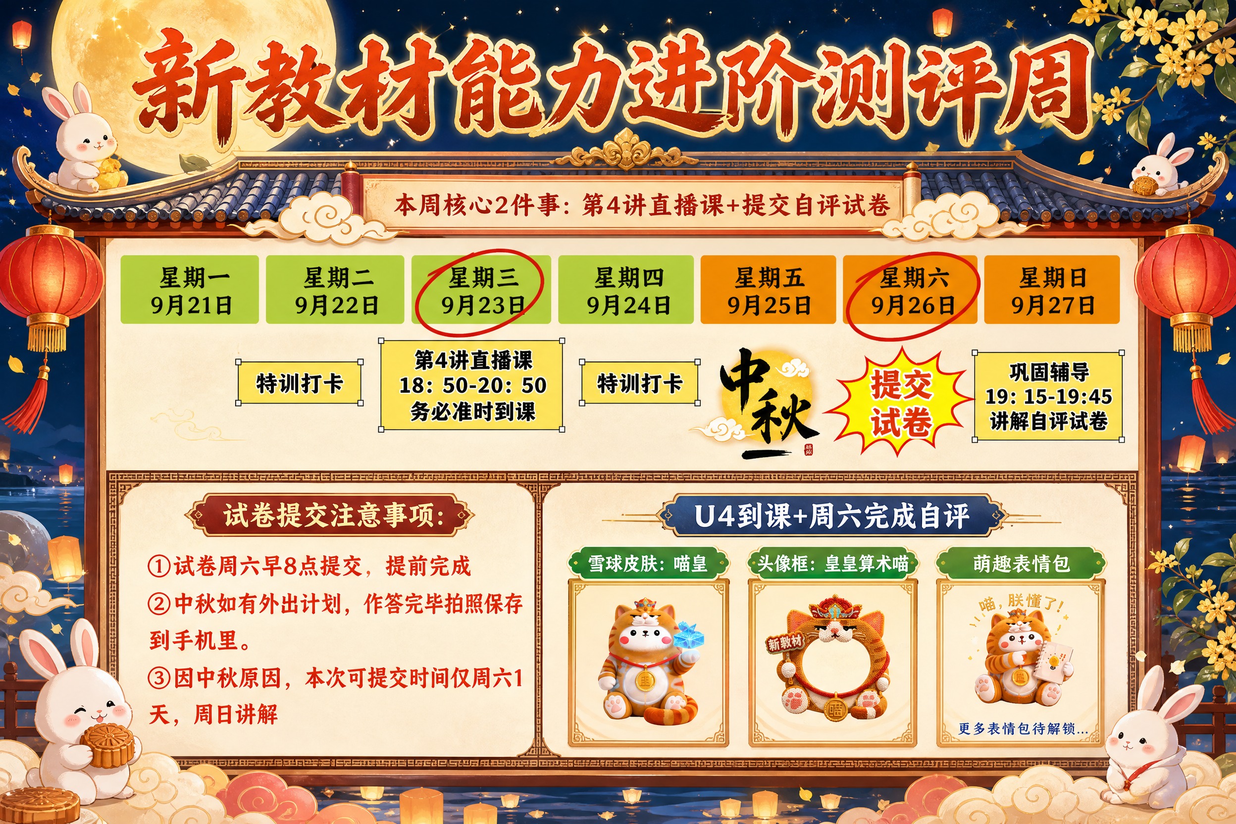 基于参考图，按照之前的中秋国风风格重新美化设计这张海报。保留原… - 图片创意预览
