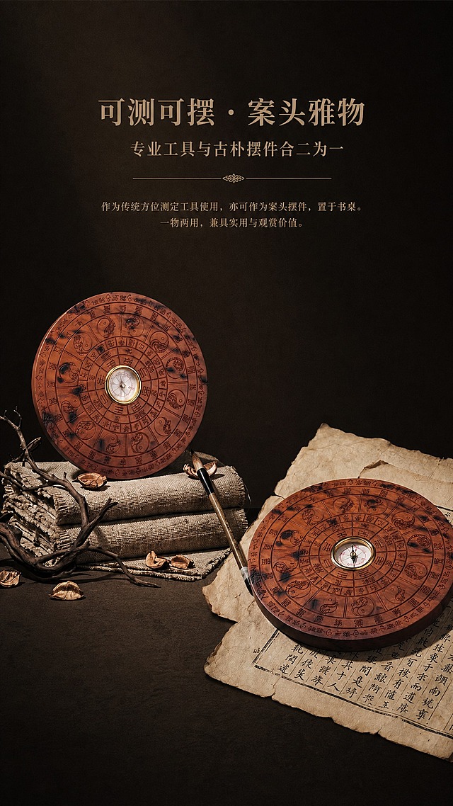 暗调复古国风产品展示图，深棕渐变背景，聚光打在两个木质罗盘上，一个立在麻布堆叠上，一个平放在古旧书页上，旁边有毛笔和枯树枝，展示可测可摆案头雅物的用途，高级摄影质感，竖版9比16比例
