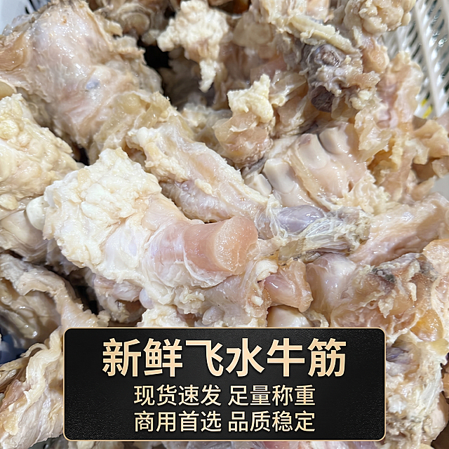 [主图-5] 牛筋规格服务承诺主图；[氛围风格] 真实信任，专业商用；[画质] 商业摄影质感、光线柔和通透、产品清晰真实、画面干净高级。[元素] 牛筋实物铺满背景，保持牛筋的外观、物理结构、材质质感与输入产品图绝对一致，杜绝任何变形和色差，精细化处理。前景放置清晰的服务承诺文案区域。[光影] 均匀自然光，整体通透清晰，文字区域对比明显。[配色] 背景是牛筋自然本色，文字区域深色底配浅色字对比清晰。[视角构图] 主体牛筋铺满背景，文案区域居下方，主次分明。[文字版式] 顶部大字主标题「新鲜飞水牛筋」，下方分两行展示服务承诺：第一行「现货速发 足量称重」，第二行「商用首选 品质稳定」，文字居中排列，清晰易读，大字体突出主标题。[比例分辨率] 1:1比例，2k分辨率；文字清晰锐利，画面超高清。[负向提示词] 变形，水印，文字错乱，产品图模糊，背景杂乱。