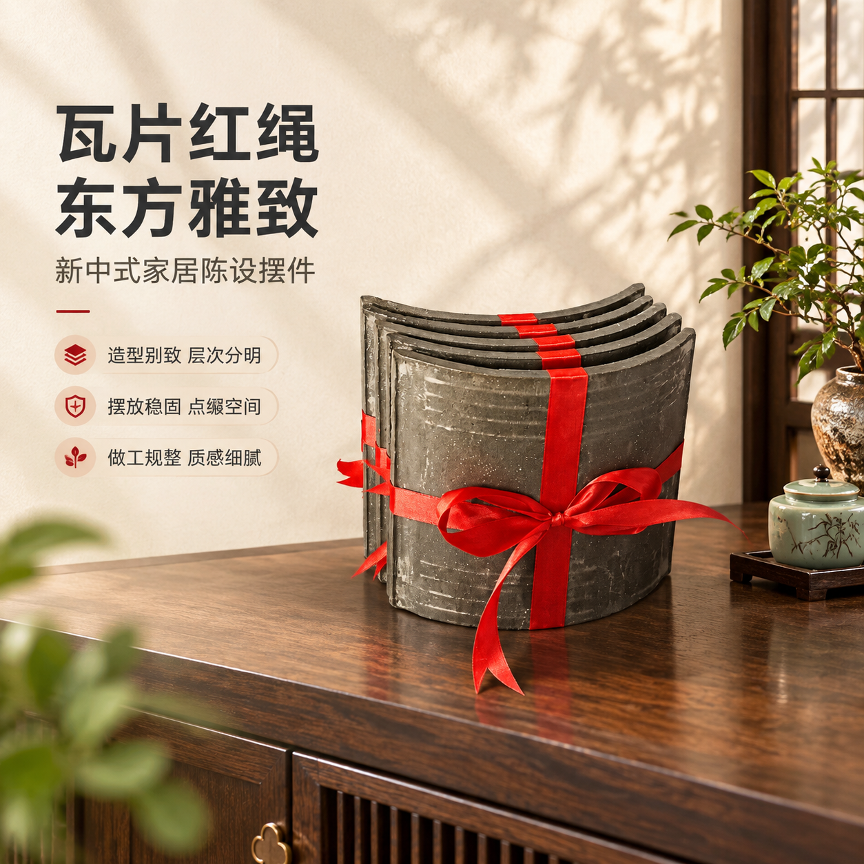 [商品] 使用【图1】瓦片捆红绳陈设摆件；保留瓦片弧形结构、灰… - 图片创意预览