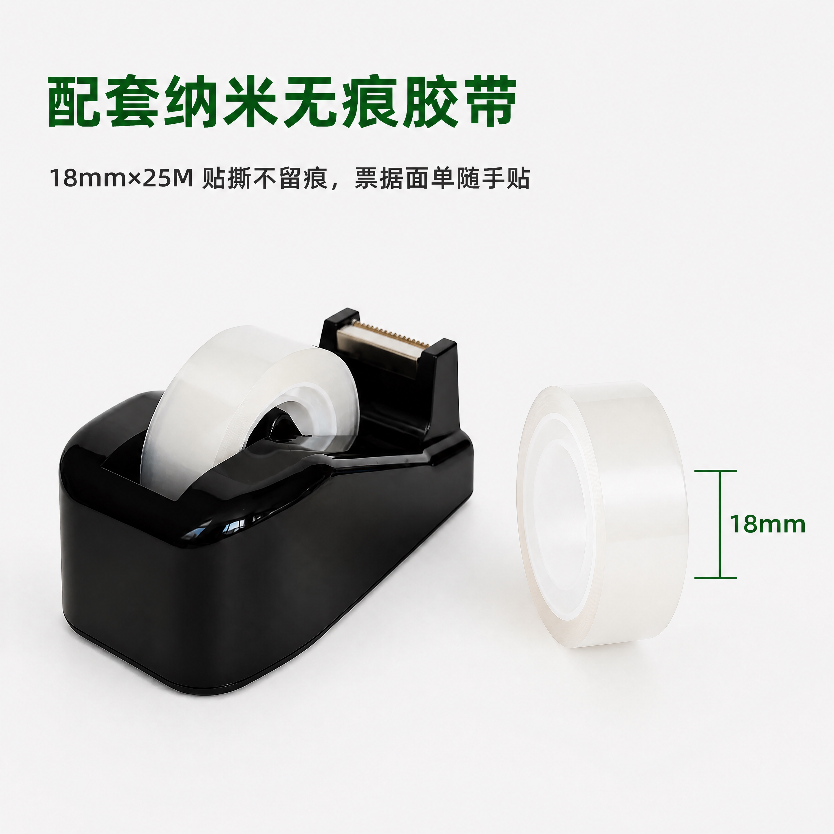 [商品] 使用【图4】曜石黑胶带切台+一卷透明胶带；保留切台结… - 图片创意预览