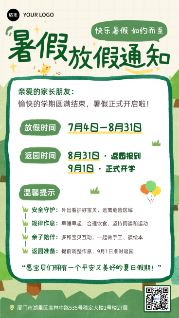 幼儿园暑假放假通知清新手绘风竖版海报预览效果