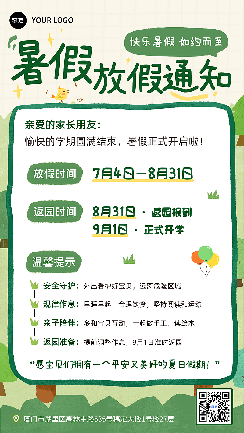 幼儿园暑假放假通知清新手绘风家长群公告海报