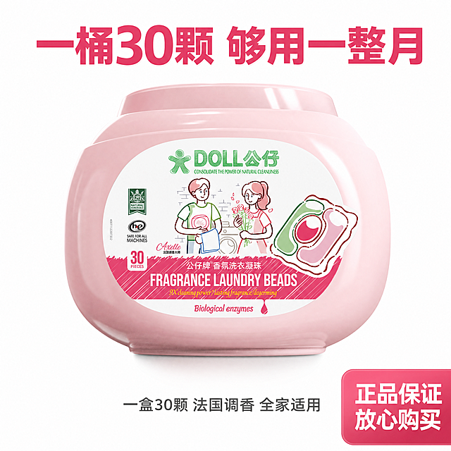 [主图-5] 公仔牌香氛洗衣凝珠规格与权益展示图，保持产品外观（物理结构、材质质感、颜色）与输入产品图绝对一致，杜绝任何变形和色差，精细化处理。氛围风格：简洁明快促销风，明亮通透。画质：商业摄影质感、光线柔和通透、产品清晰真实、画面干净高级。元素：一桶洗衣凝珠居中展示，产品下方标注净含量规格，右下角添加促销利益点，背景为干净白色。商品主体占比约70%，画面满屏无边框。光影：均匀明亮，产品清晰突出。配色：主色产品柔粉色搭配白色，促销区域用浅粉色底深粉色文字，对比清晰。视角构图：中心构图，产品完整居中。文字版式：顶部大标题“一桶30颗 够用一整月”，深粉色粗体；产品下方标注「一盒30颗 法国调香 全家适用」，灰色小字；右下角圆角浅粉色块标注「正品保证 放心购买」，白色文字。比例分辨率：1:1比例，4k分辨率，文字清晰可辨，超高清。负向提示词：变形，水印，文字错乱，产品图模糊，背景杂乱，文字遮挡主体。