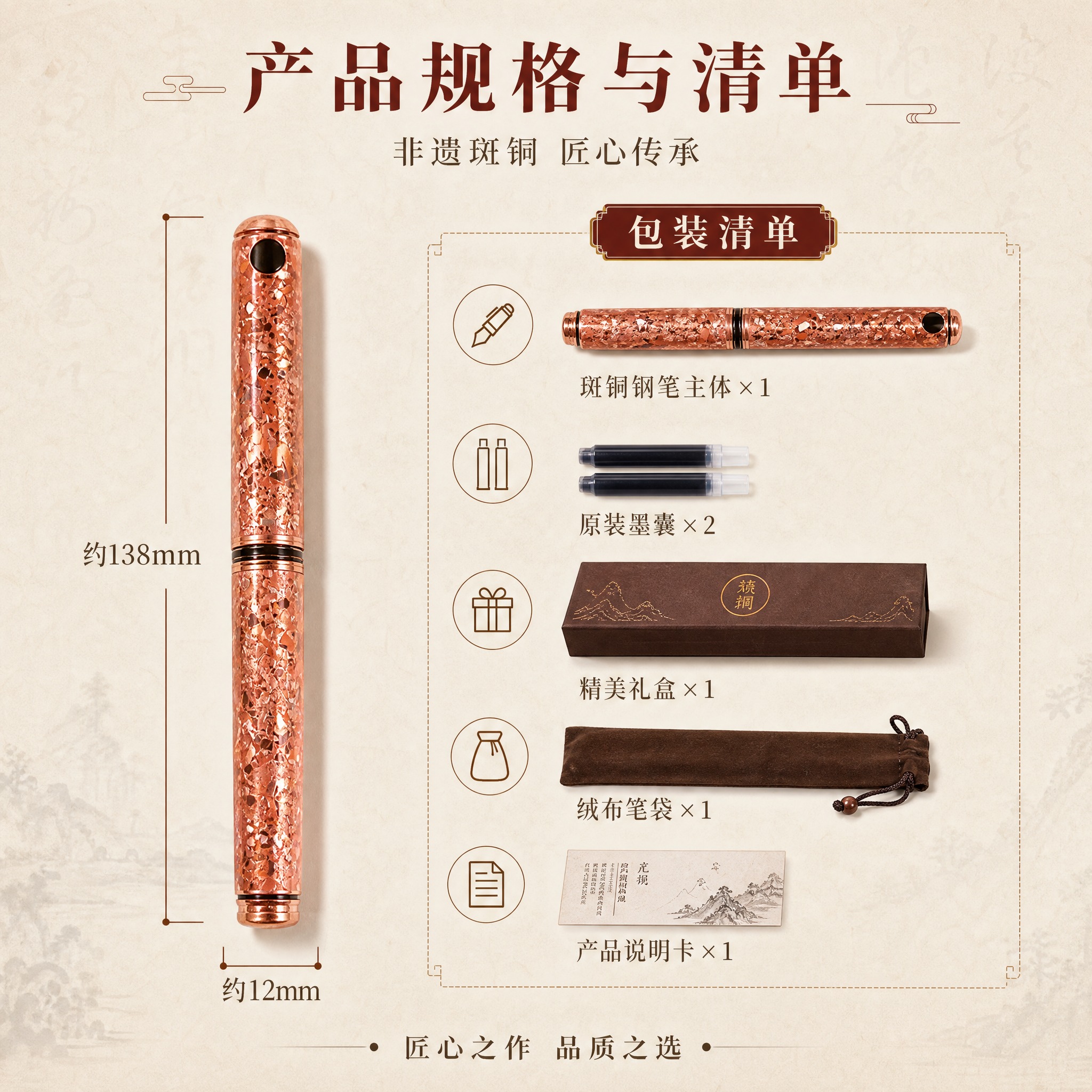 [主图-5] 斑铜钢笔规格参数与包装清单展示，帮助用户了解产品… - 图片创意预览