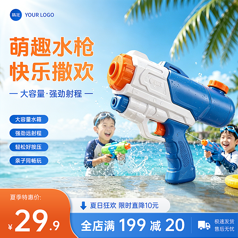儿童水枪玩具儿童用品电商零售主图直通车