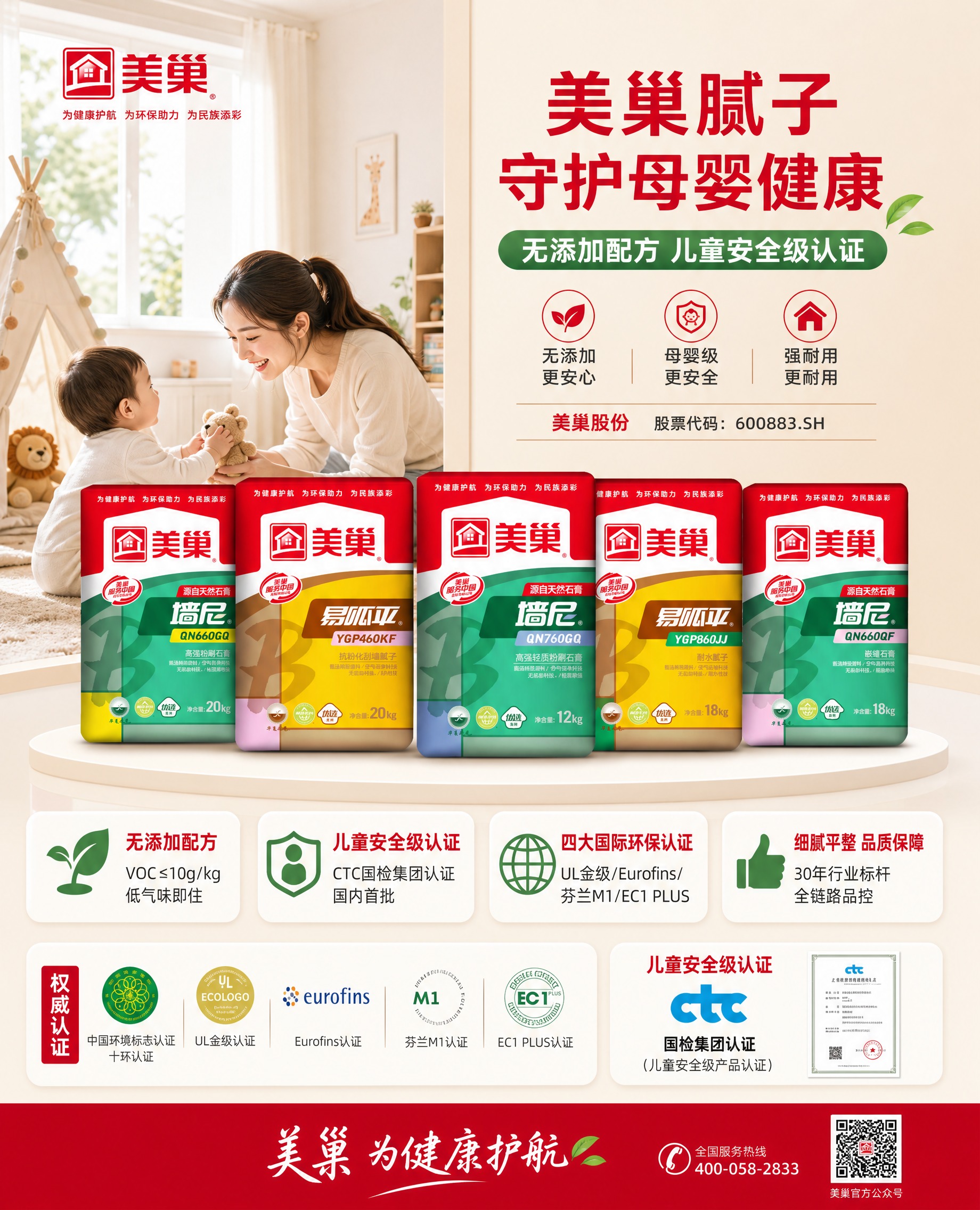 美巢腻子石膏系列产品门店宣传海报，竖版，全新构图方案。画面采用… - 图片创意预览
