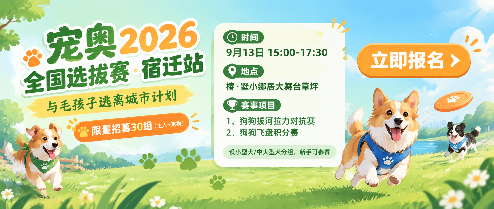 一张横版宠物活动招募banner，尺寸900*383px，清新… - 图片创意预览