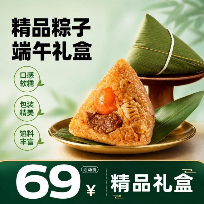 [单张主图] 精品蛋黄肉粽礼盒，爆款促销感主图，同时承担点击、理解、信任、转化任务，展示端午粽子商品卖点。
[画面主体] 保持输入图片中粽子的外观、颜色、结构完全一致，切开的半颗粽子展示饱满蛋黄和大块预览效果