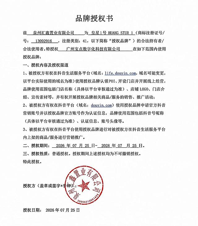 为“皇星1号 HUANG STUR 1”添加下划线条，和原图原有的下划线格式保持一致，其余所有内容、排版和印章都不变