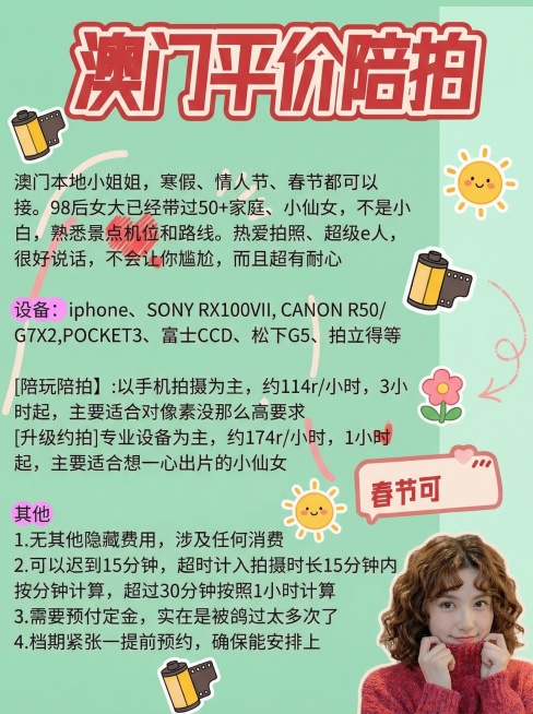 更换背景为薄荷绿，更换女生长相为文艺羊毛卷女生，添加6个卡通胶卷、太阳、花朵贴纸预览效果
