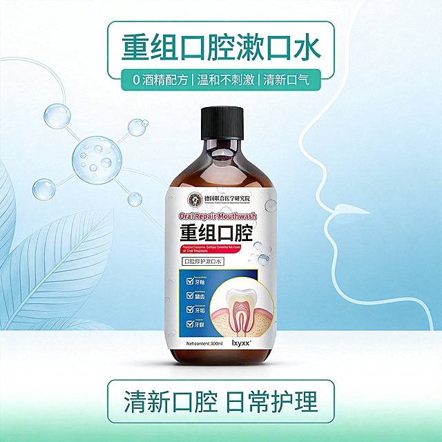 设计类型：电商主图
设计风格：简约清新、干净高级、轻医疗风
主体：漱口水正装 
装饰元素：气泡线条、叶片纹理、简约口腔轮廓、浅渐变块
色调：冰蓝 + 浅白 + 薄荷绿渐变
氛围：清爽洁净、温和安心、日常护理
文字信息：主标题（置于浅薄荷绿边框色块内、画面上部：“重组口腔漱口水”） 
卖点标签（置于同色块主标题下方：“0 酒精配方｜温和不刺激｜清新口气”）；
活动信息（置于浅白渐变边框色块内、画面下部：清新口腔 日常护理