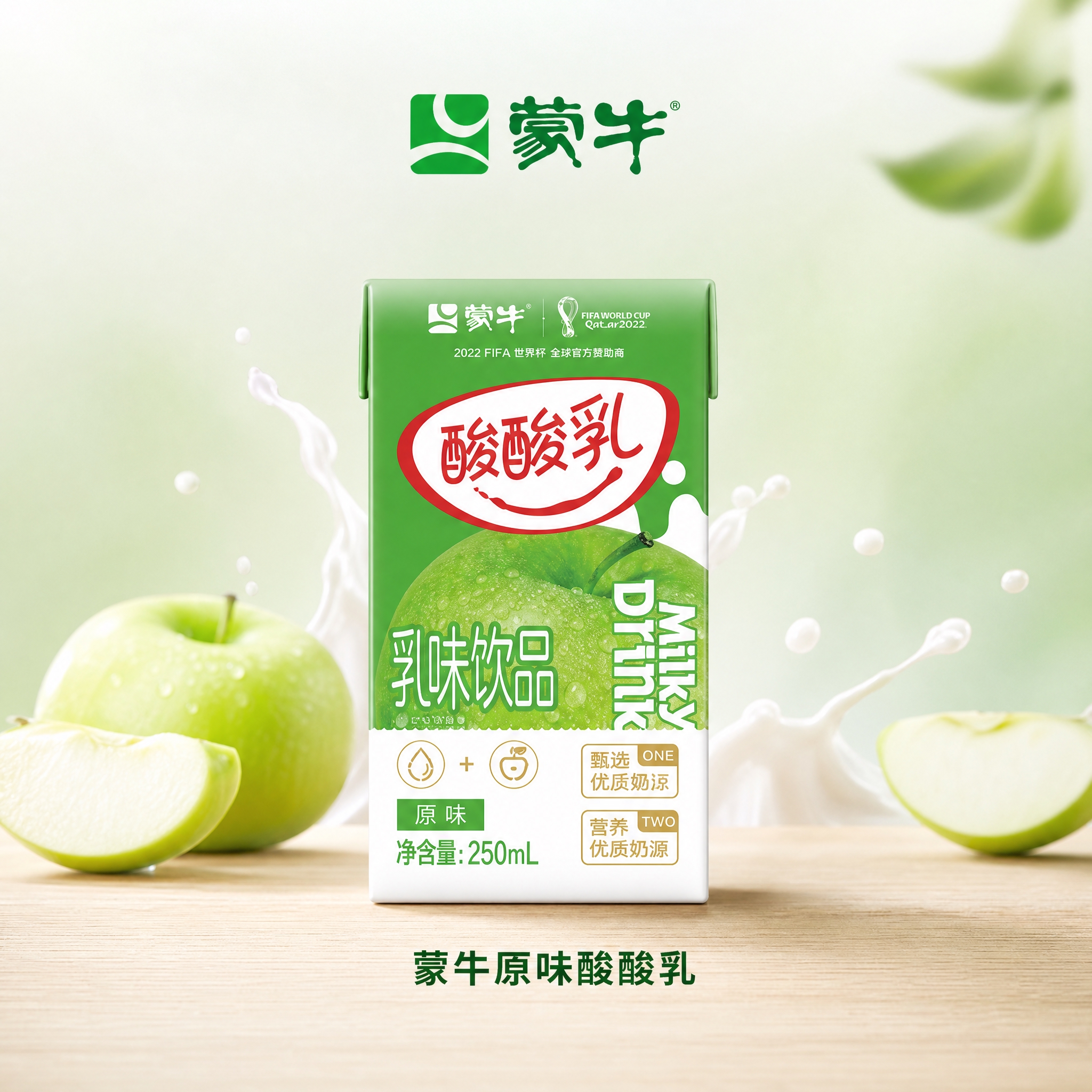 [单张主图] 蒙牛原味酸酸乳乳味饮品 高级氛围感主图 面向校园… - 图片创意预览