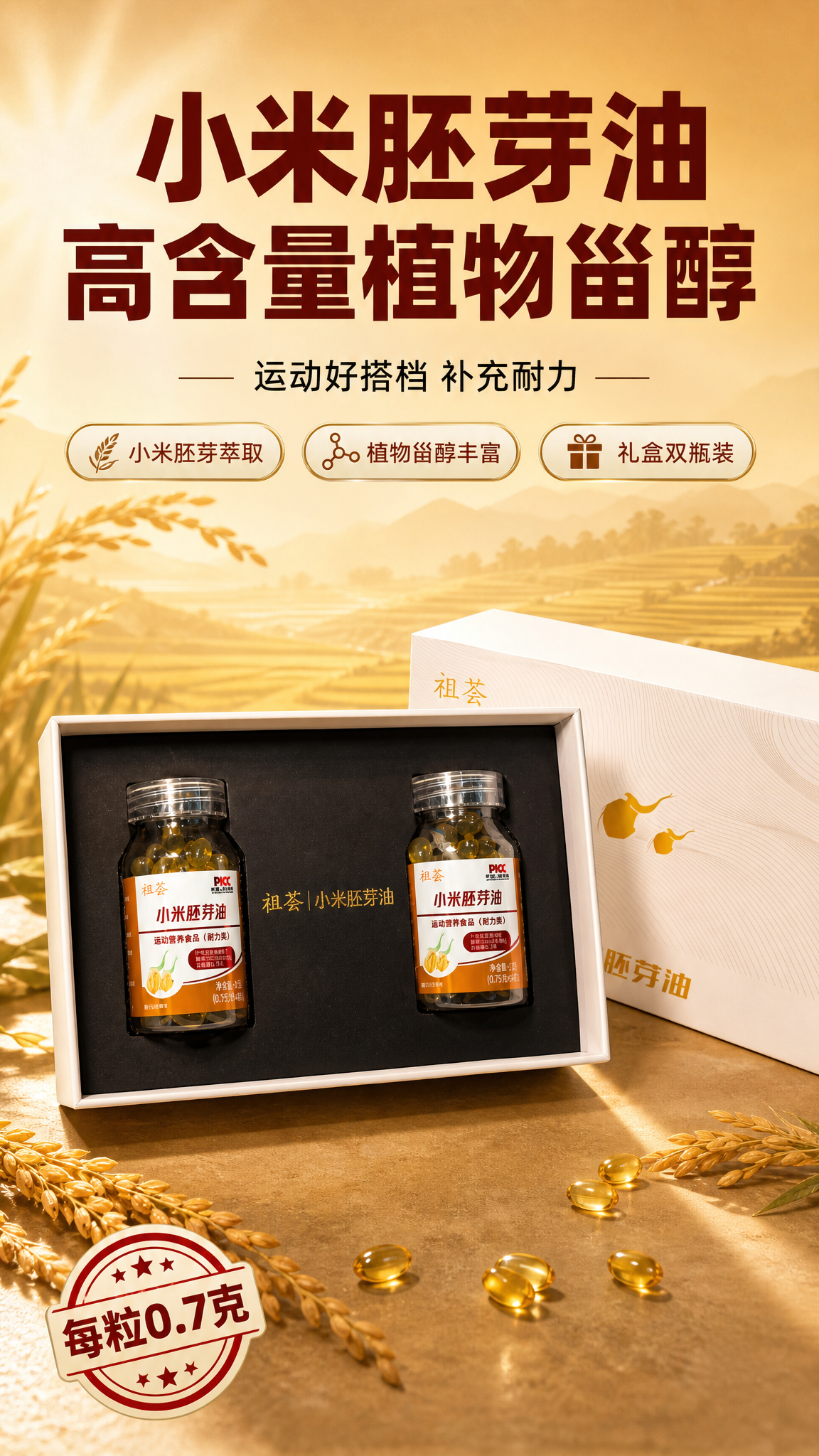 [商品] 使用【图6】祖荟小米胚芽油礼盒装；保留白色外盒、黑色… - 图片创意预览