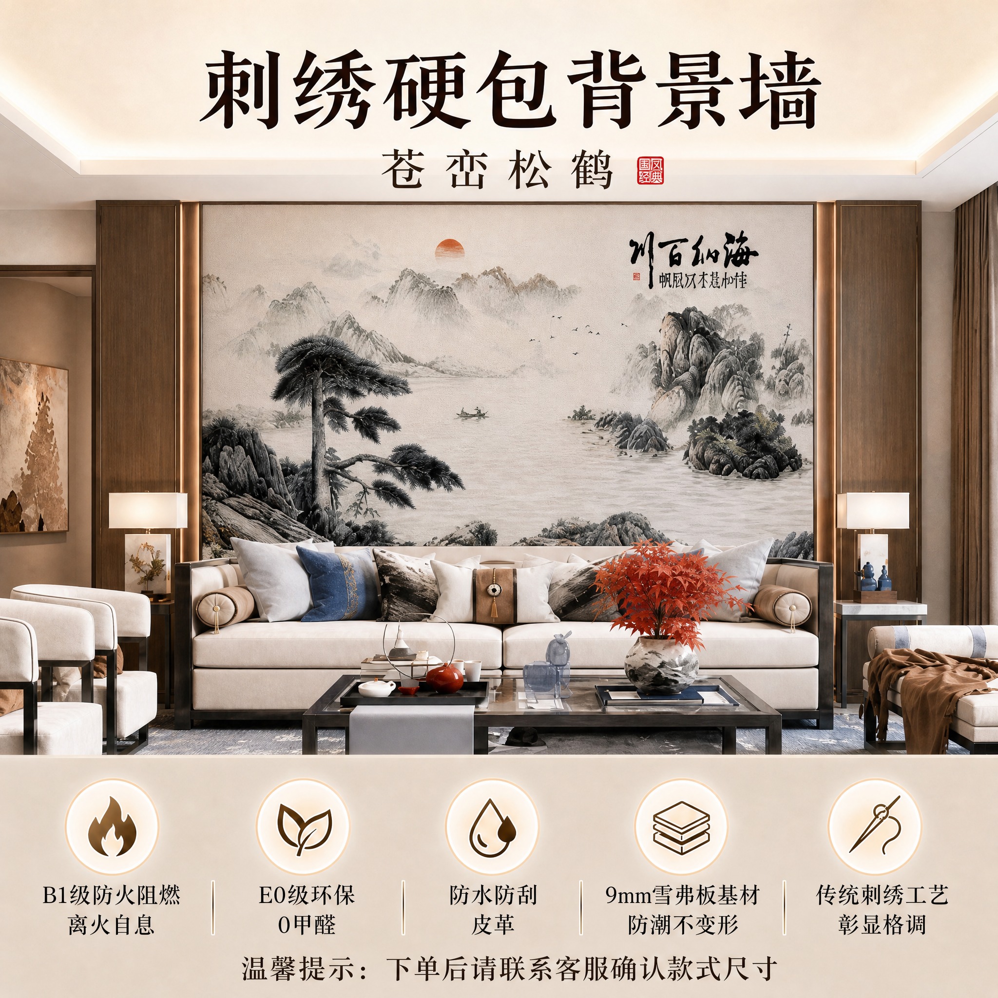 参考排版样式：顶部大标题为“刺绣硬包背景墙”，副标题为“苍峦松… - 图片创意预览