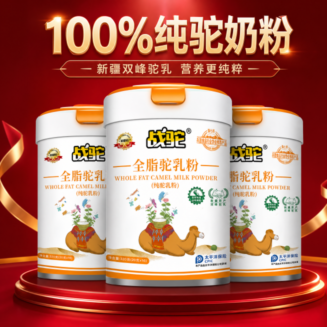 淘宝天猫平台100%纯驼奶粉主图，3罐产品整齐排放，红色调背景，带有醒目大标题，整体设计高级，主图比例为1:1，产品参考图中的驼奶粉为战驼品牌全脂驼乳粉预览效果