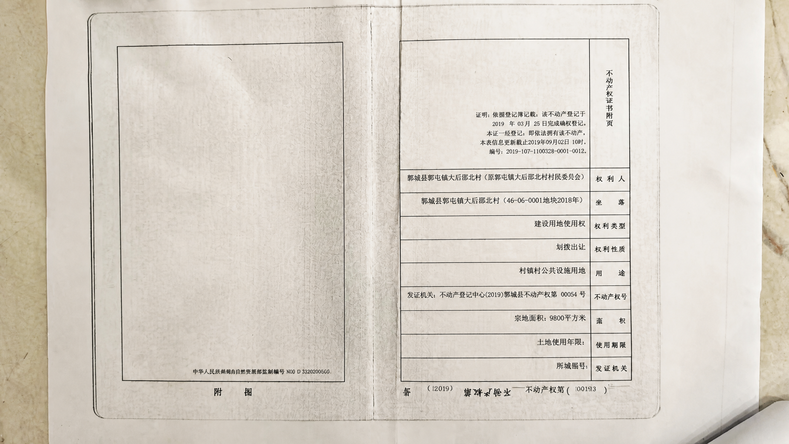 将这张不动产权证扫描件图片变清晰，精准识别并增强所有文字的可读… - 图片创意预览