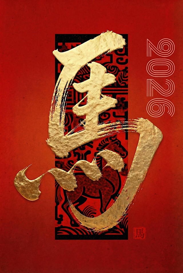 鎏金大字“马”融合剪纸与浮雕质感，红底黑纹衬托国潮风韵，喜庆祥瑞迎2026新春。
