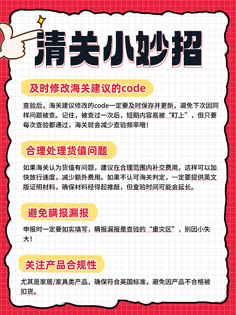 货代物流行业清关问题知识科普现代风小红书内容配图