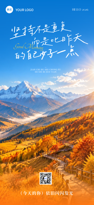 秋季日签