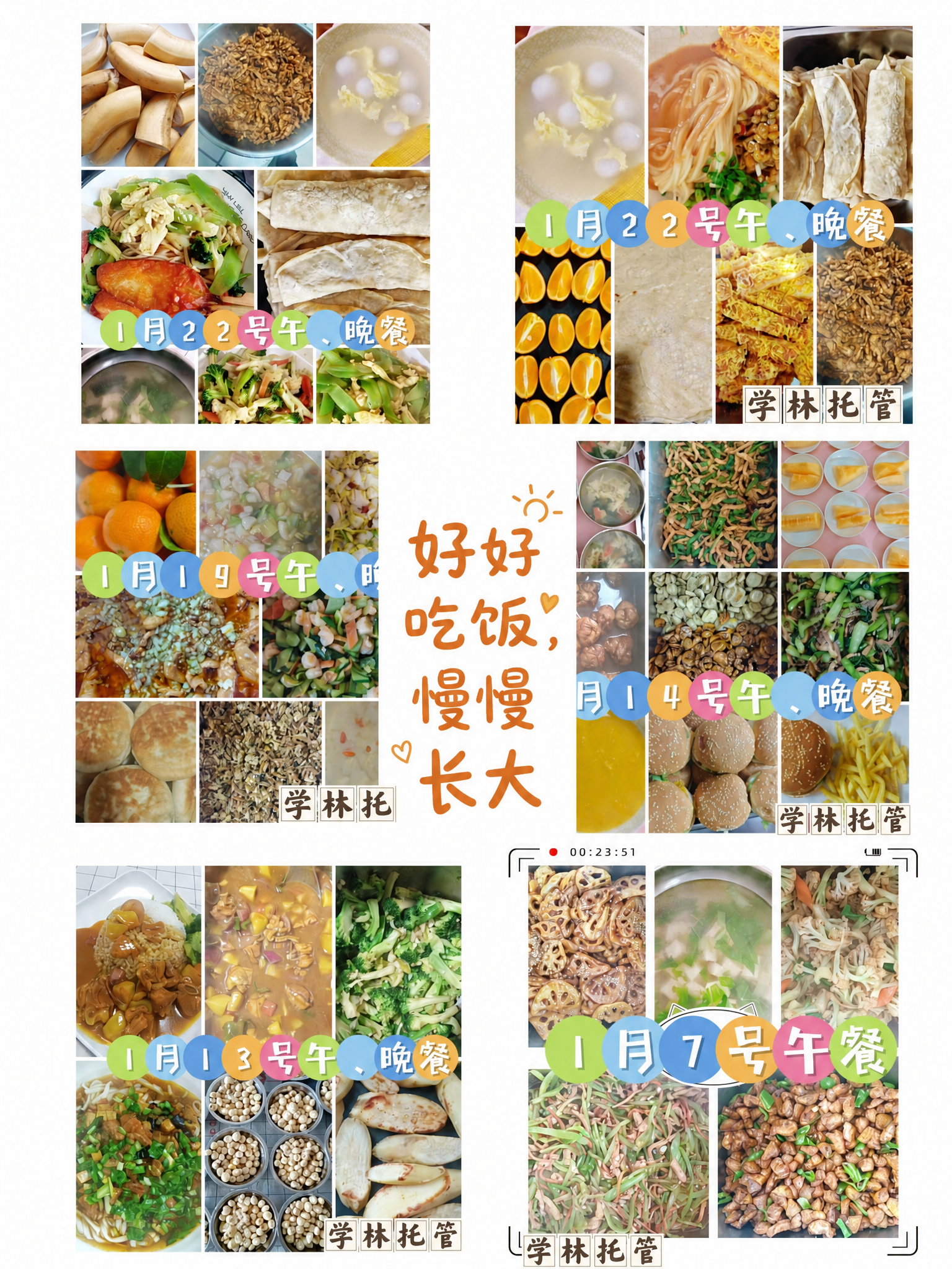 在这张学林托管餐食拼图的中间空白区域，添加一句温暖走心的文案，… - 图片创意预览