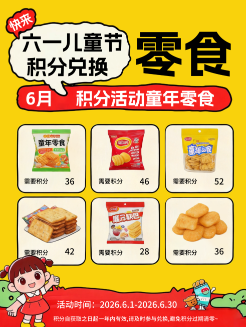 六一儿童节零食店积分兑换活动宣传卡通风小红书封面预览效果