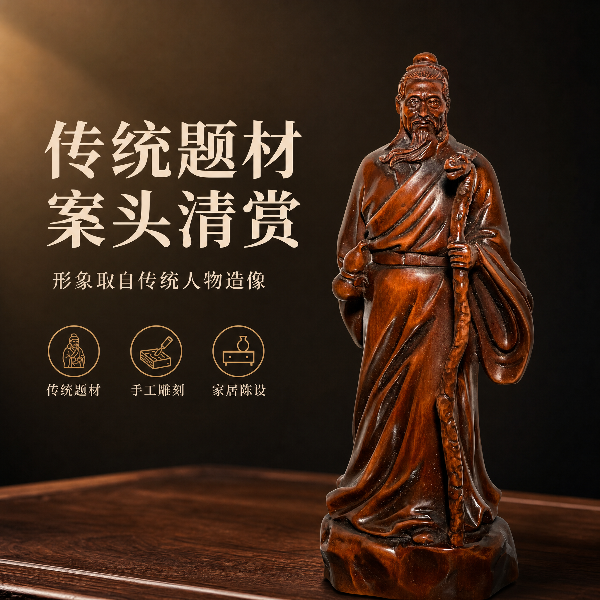 [主图-8] 题材与工艺说明图：说明传统人物造像题材与手工雕刻… - 图片创意预览