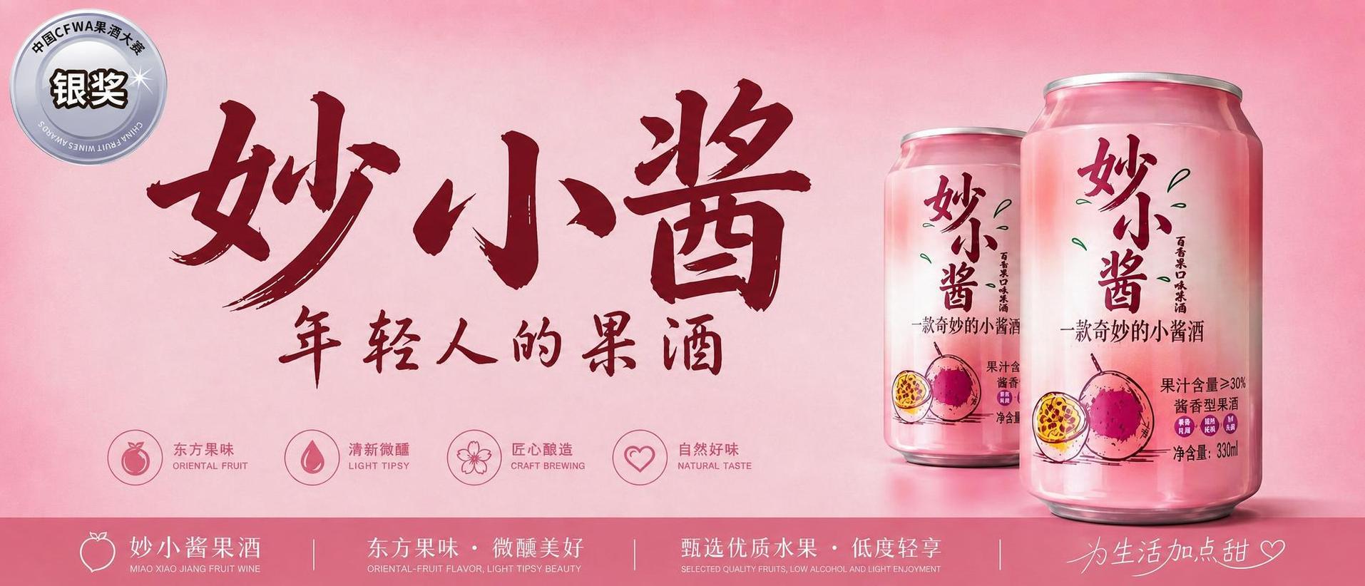 1. 将图片左上角添加中国CFWA果酒大赛银奖徽章，大小适中，… - 图片创意预览