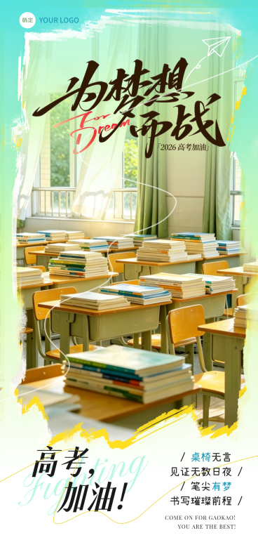 高考加油正能量语录清新水彩风全屏竖版海报预览效果
